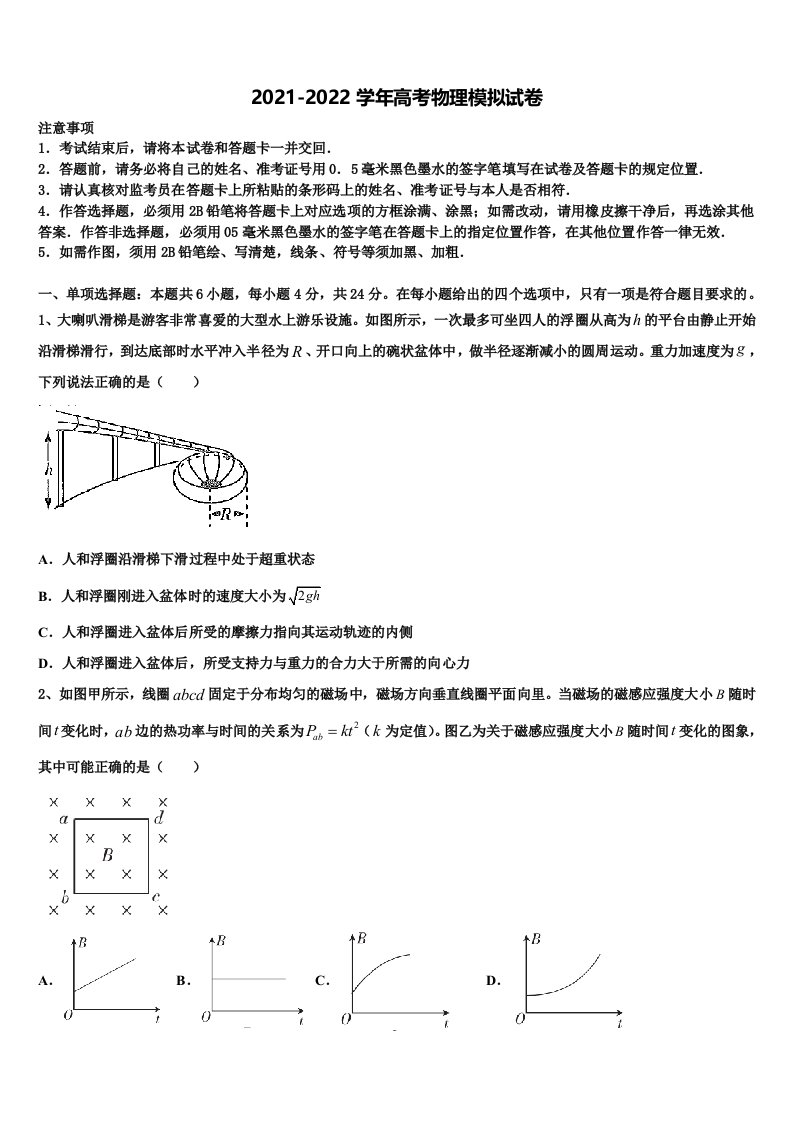 安徽省合肥市巢湖市2022年高三最后一卷物理试卷含解析