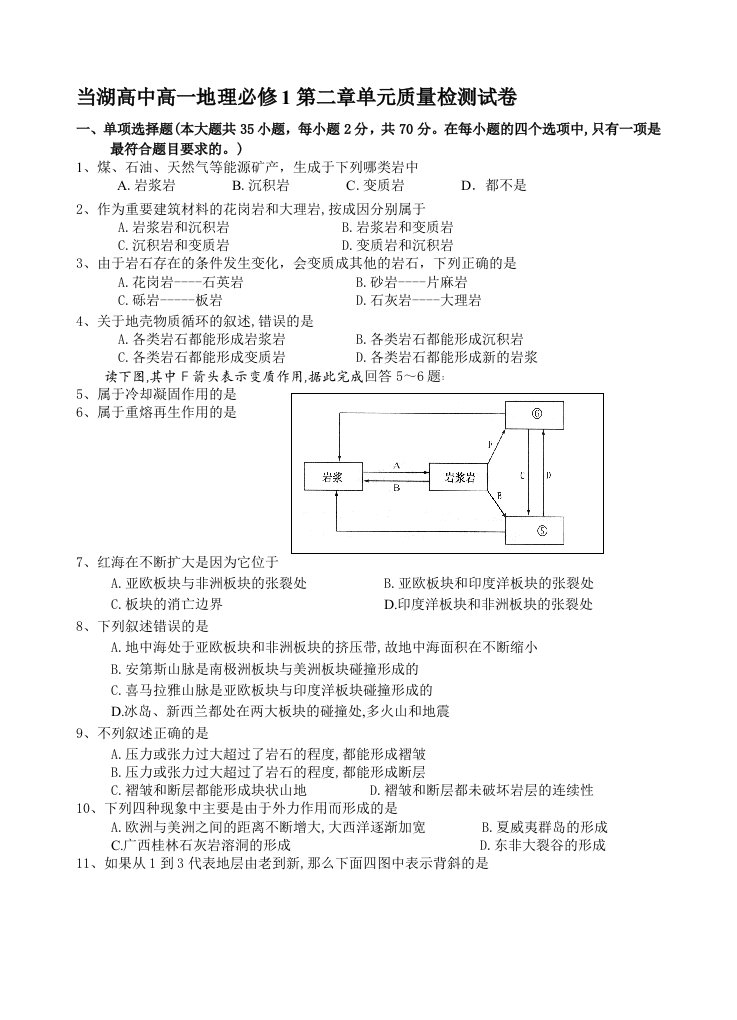 [精彩]当湖高中高一地理必修1第二章单位质量检测试卷