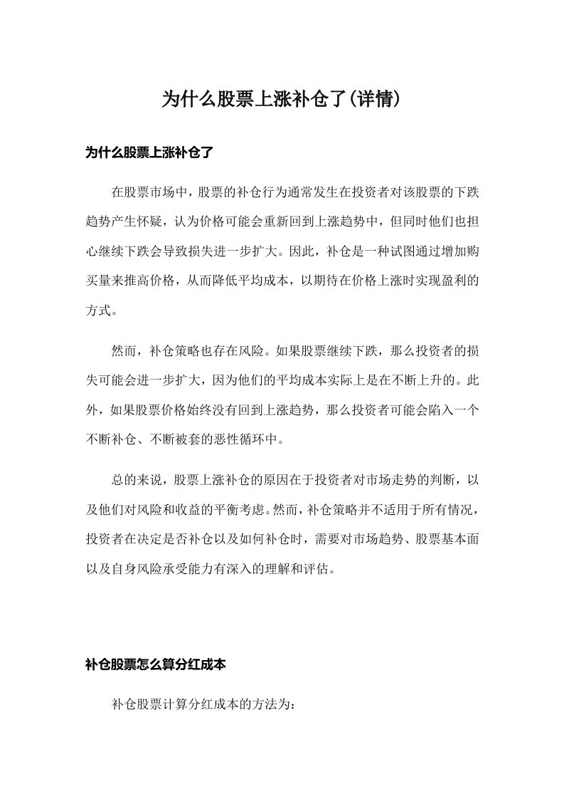 为什么股票上涨补仓了(详情)