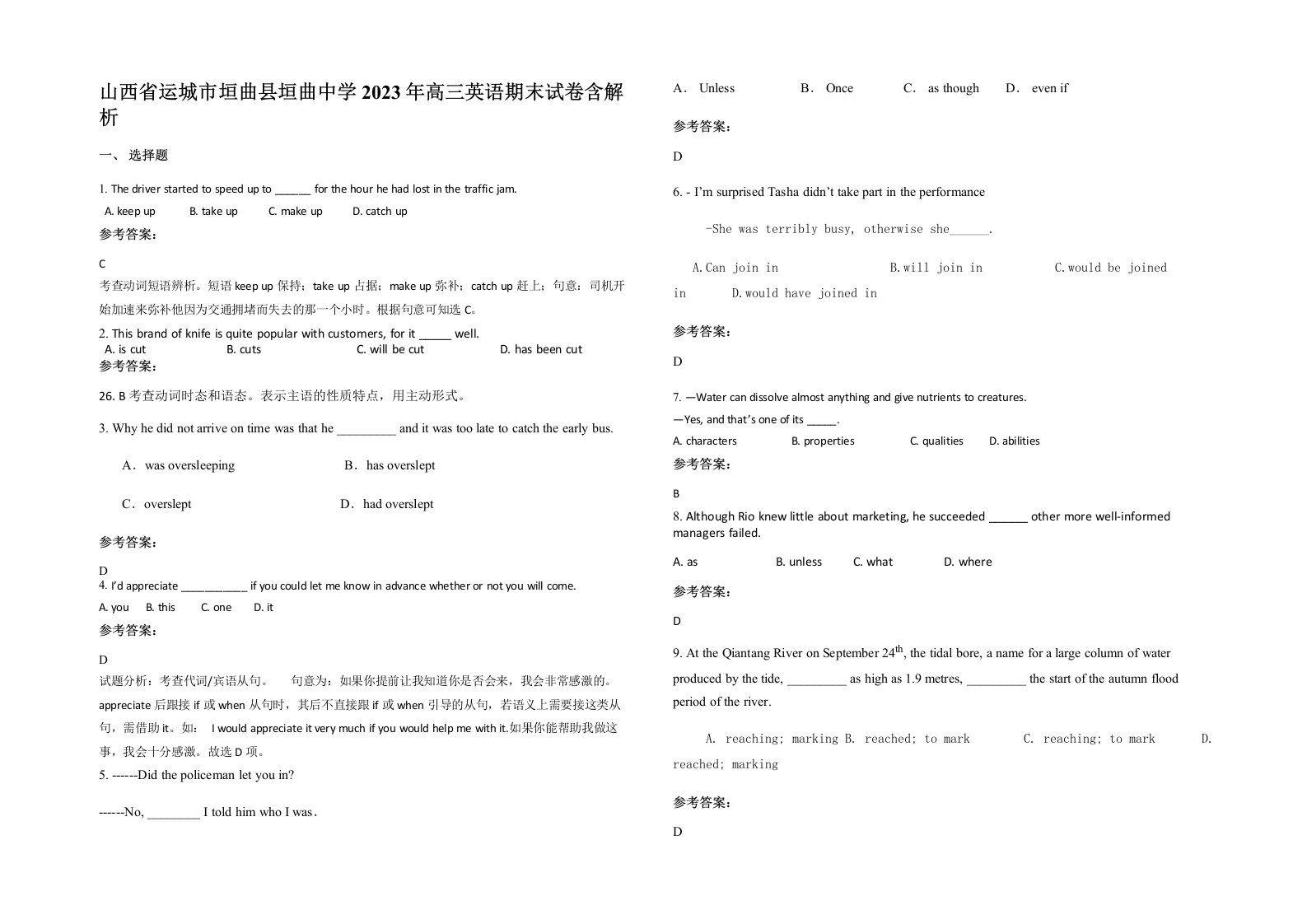 山西省运城市垣曲县垣曲中学2023年高三英语期末试卷含解析