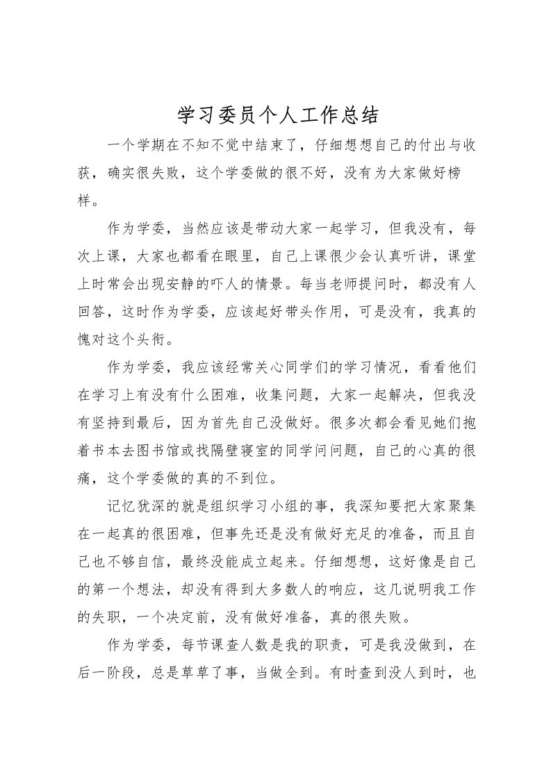 2022学习委员个人工作总结