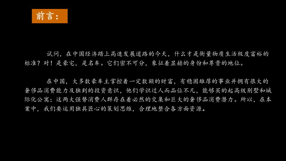 特斯拉豪华车展暨试乘试驾酒会活动策划方案