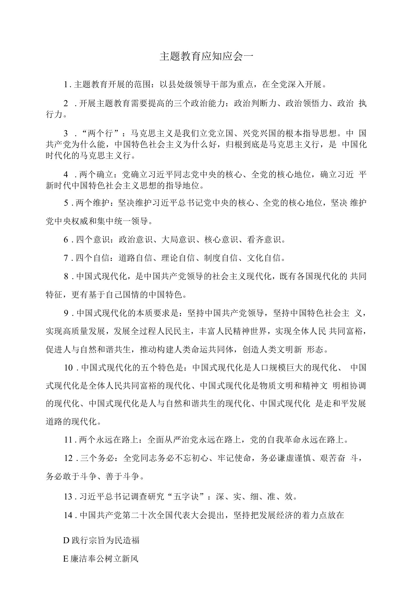 2023主题学习教育应知应会和测试题（含答案）