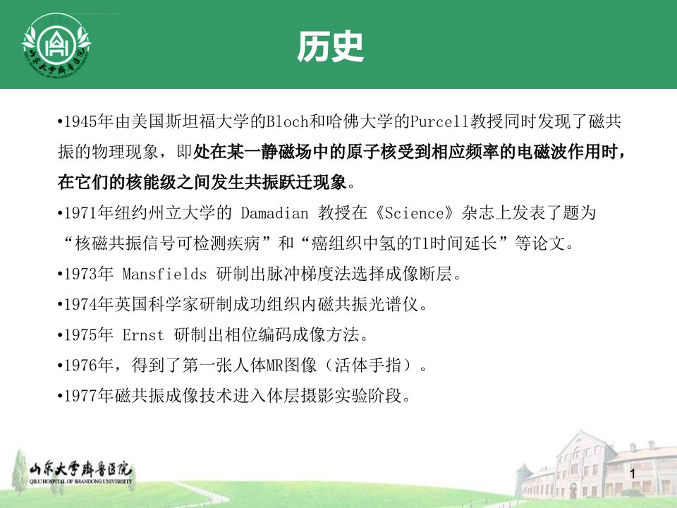 磁共振功能成像的临床应用ppt课件