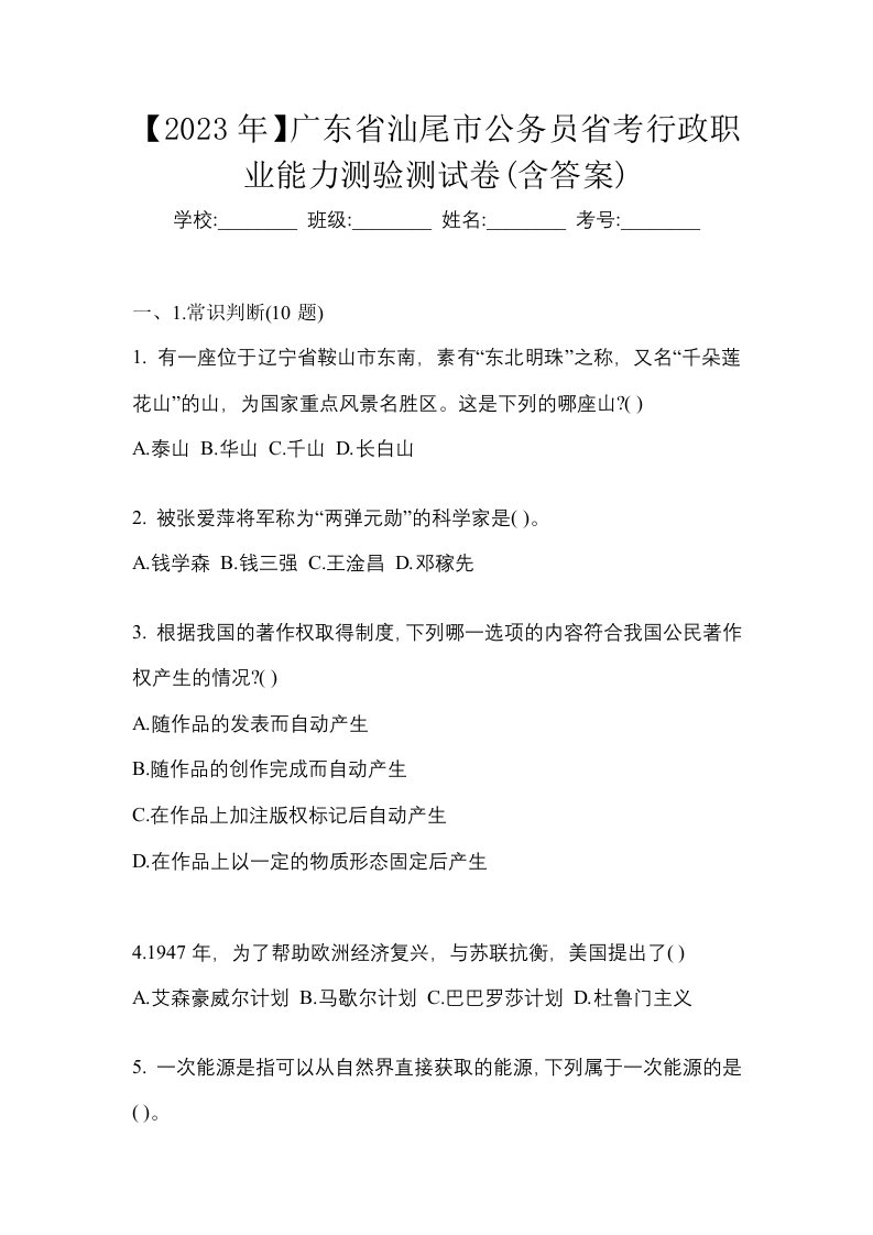 2023年广东省汕尾市公务员省考行政职业能力测验测试卷含答案