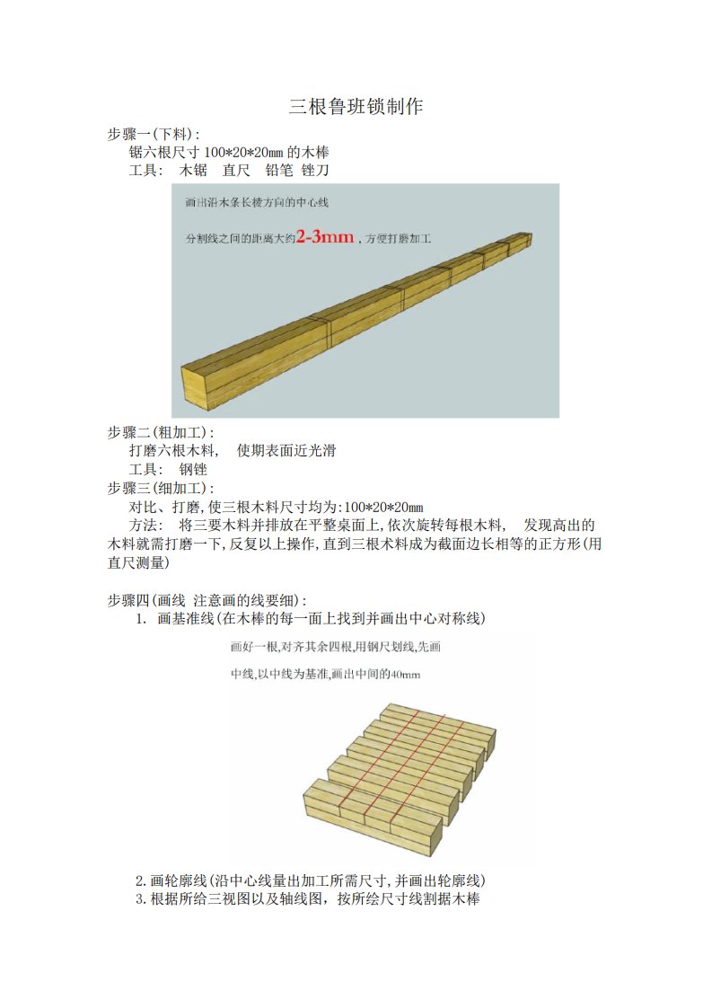 六根鲁班锁的制作以及尺寸图