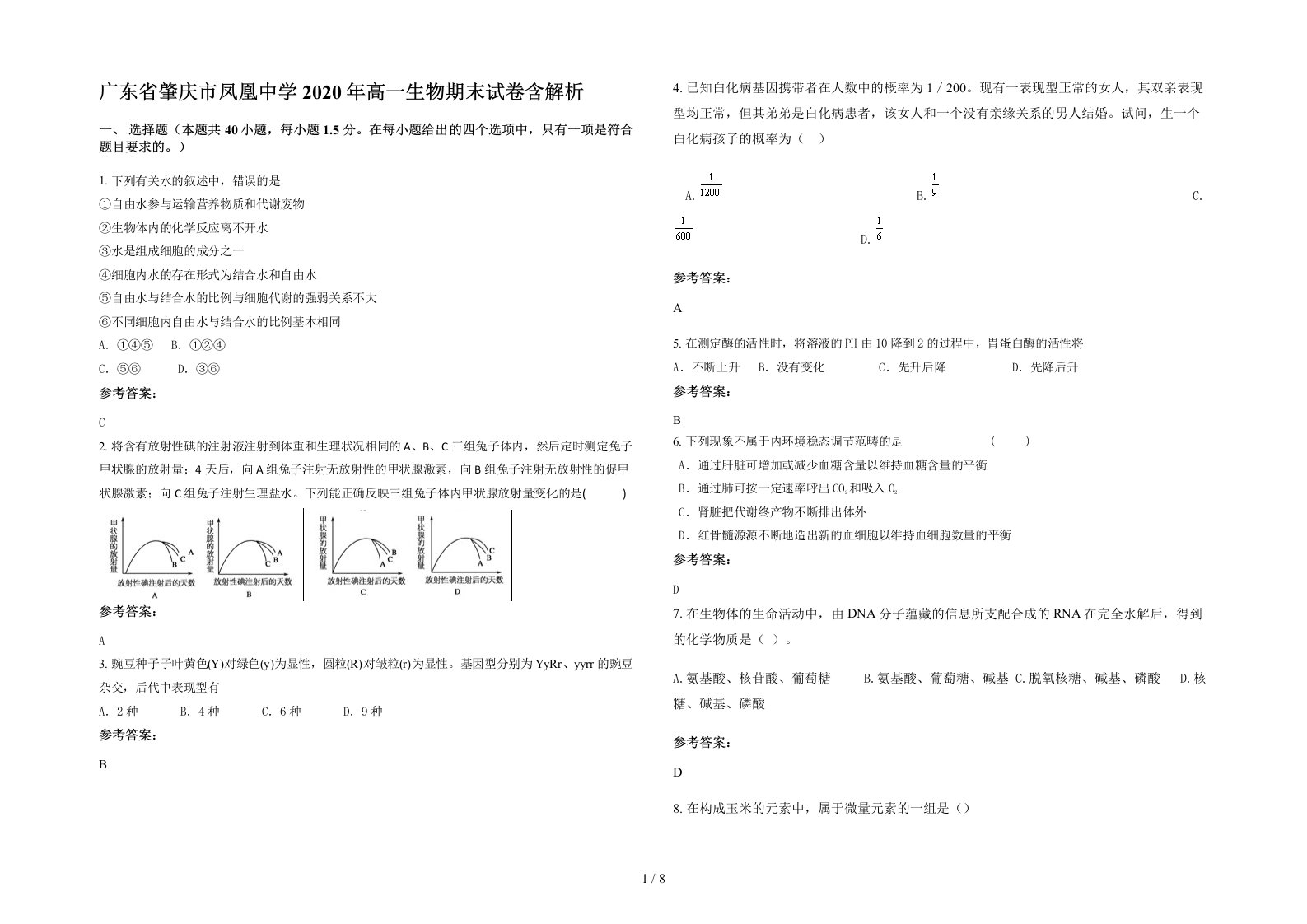 广东省肇庆市凤凰中学2020年高一生物期末试卷含解析