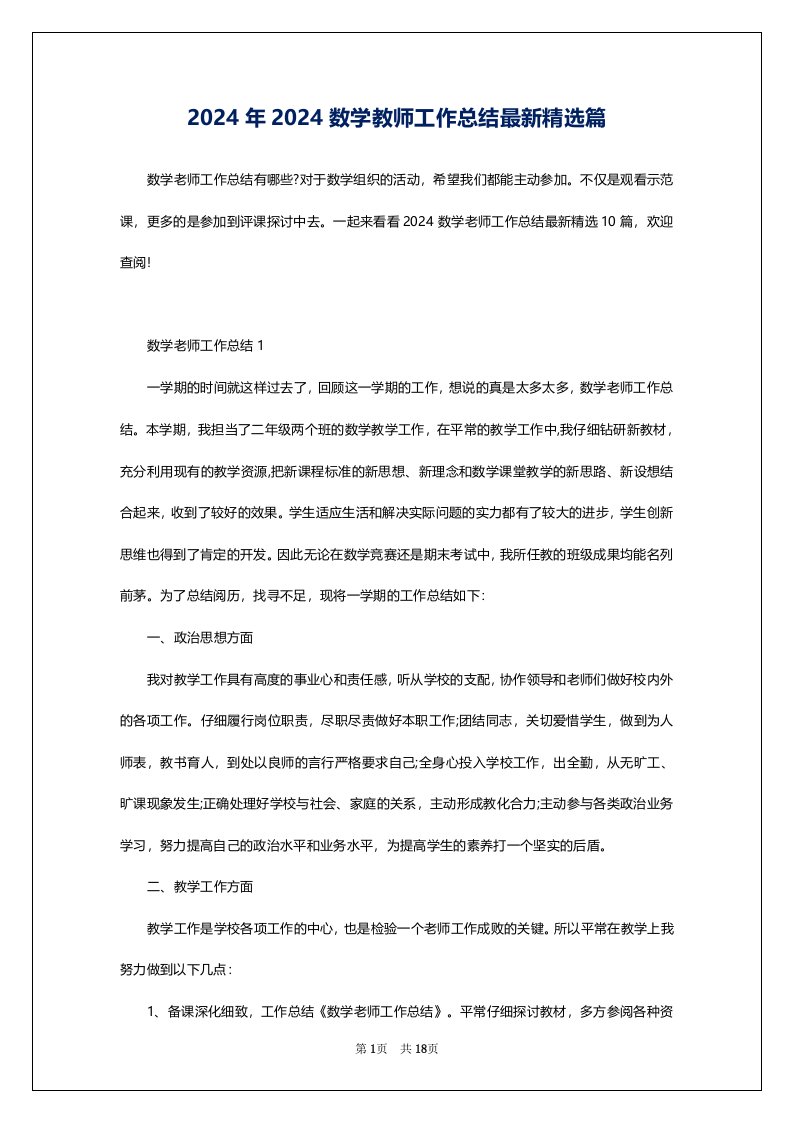 2024年2024数学教师工作总结最新精选篇