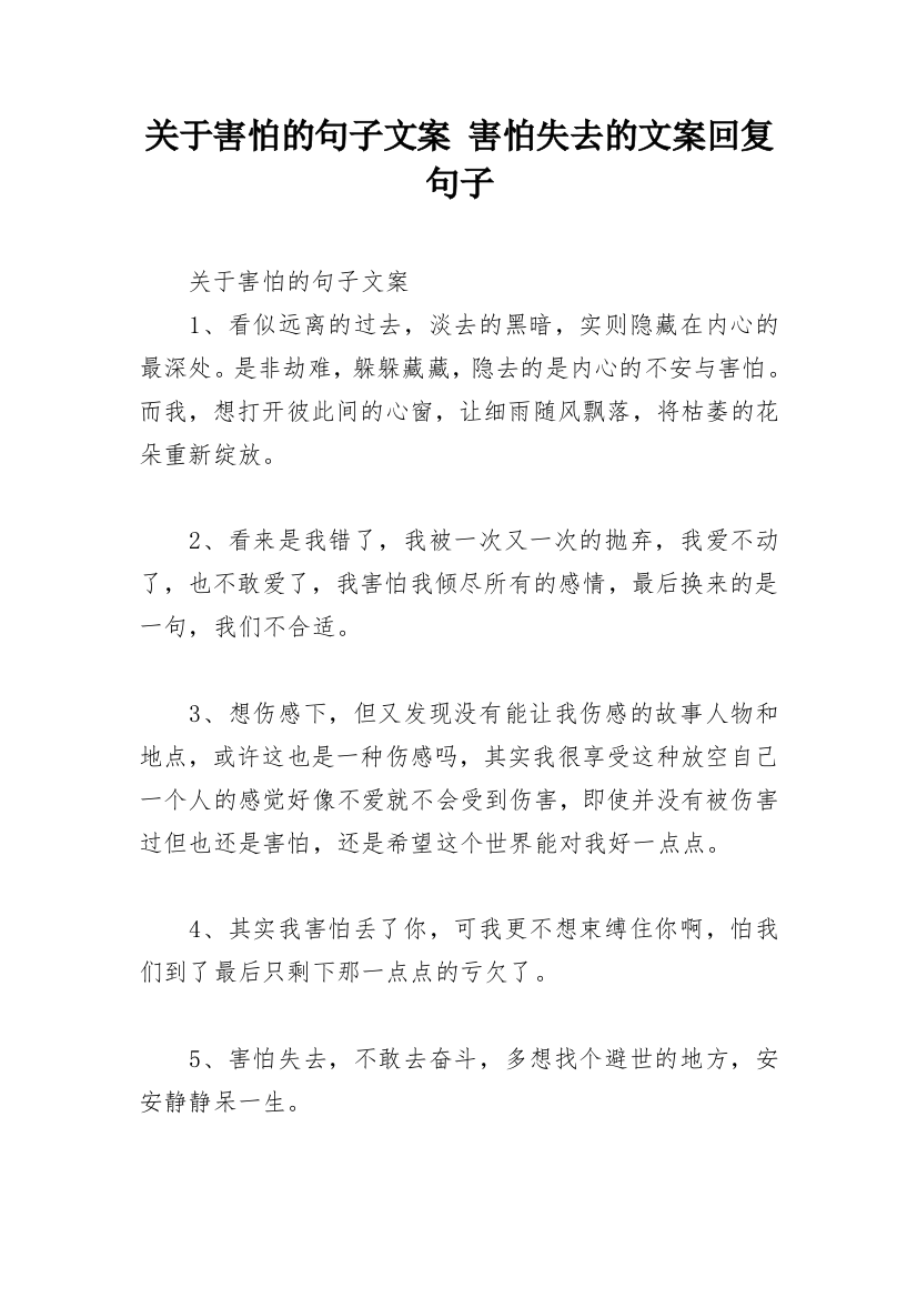 关于害怕的句子文案