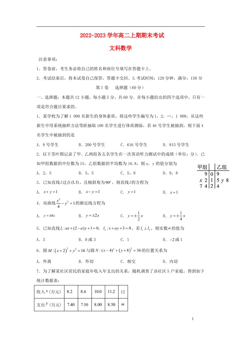 四川省泸县2022_2023学年高二数学上学期期末考试文试卷