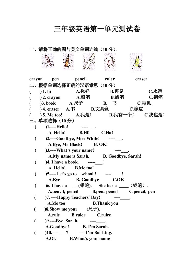 三年级英语第一单元测试卷