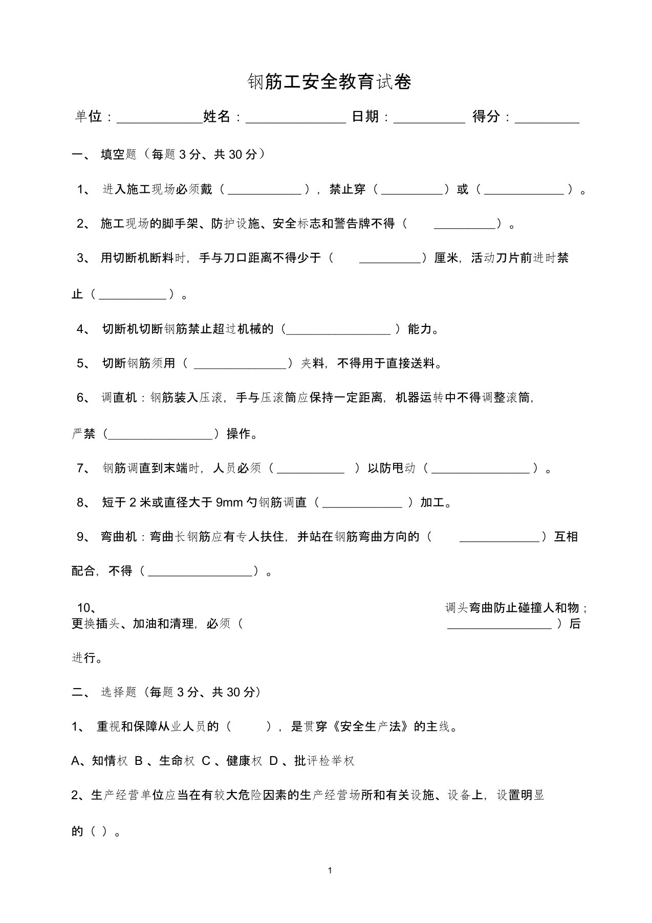 钢筋工安全教育试卷及答案