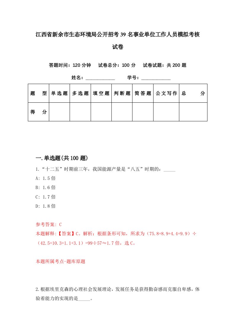 江西省新余市生态环境局公开招考39名事业单位工作人员模拟考核试卷7