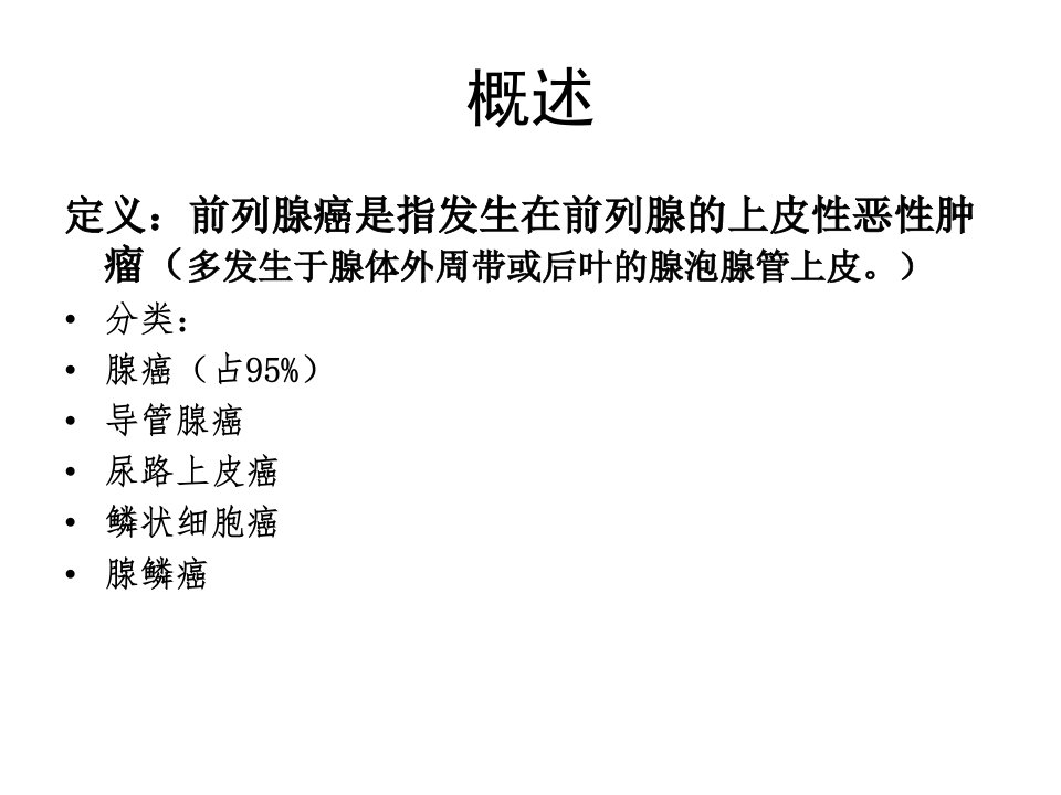 前列腺癌护理查房ppt课件