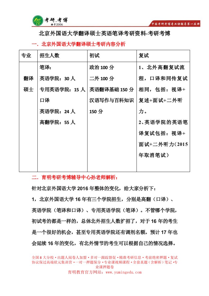 北京外国语大学翻译硕士考研招生人数，考研经验，考研大纲，考研难度