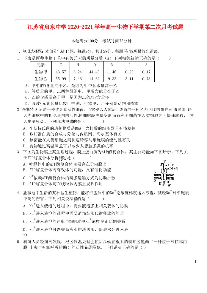 江苏省启东中学2020_2021学年高一生物下学期第二次月考试题202106050238