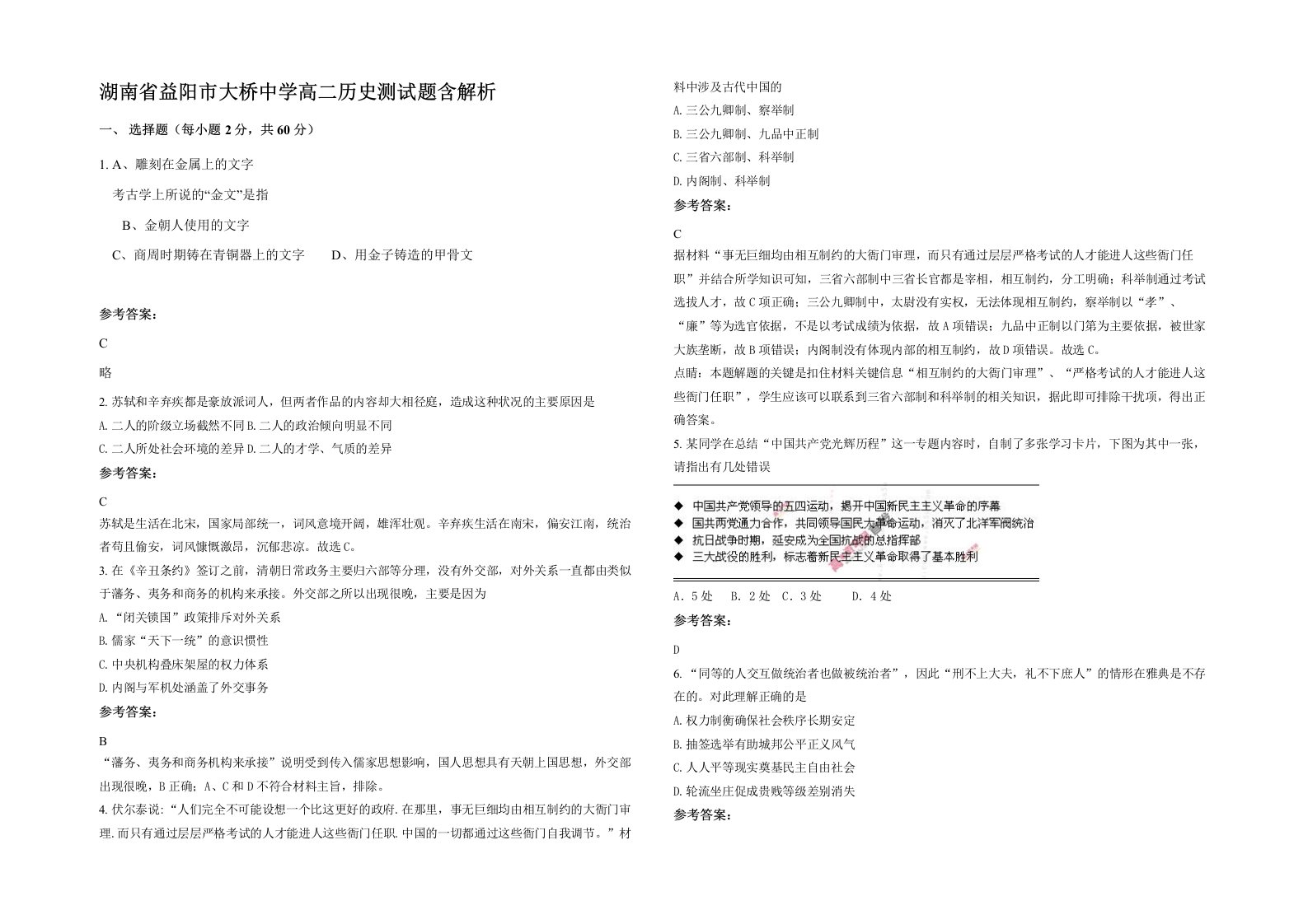 湖南省益阳市大桥中学高二历史测试题含解析