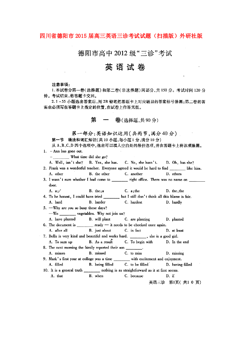 （小学中学试题）四川省德阳市高三英语三诊考试(扫描版)外研社版