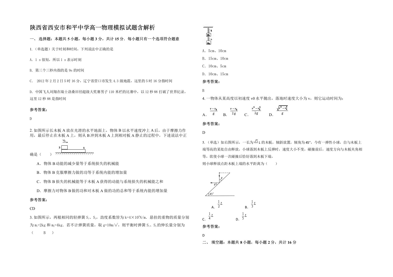 陕西省西安市和平中学高一物理模拟试题含解析