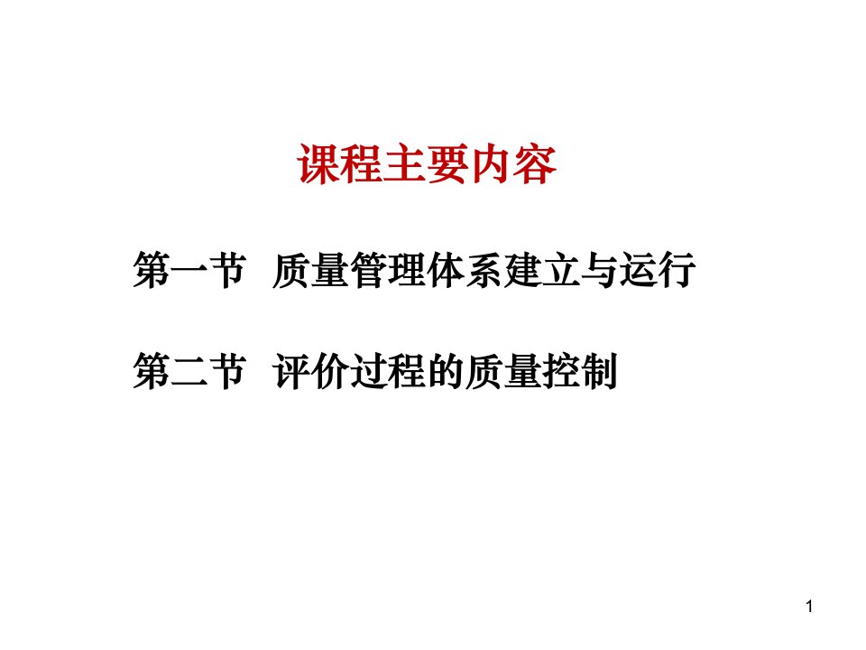 医学专题建设项目职业病危害评价质量控制李珏