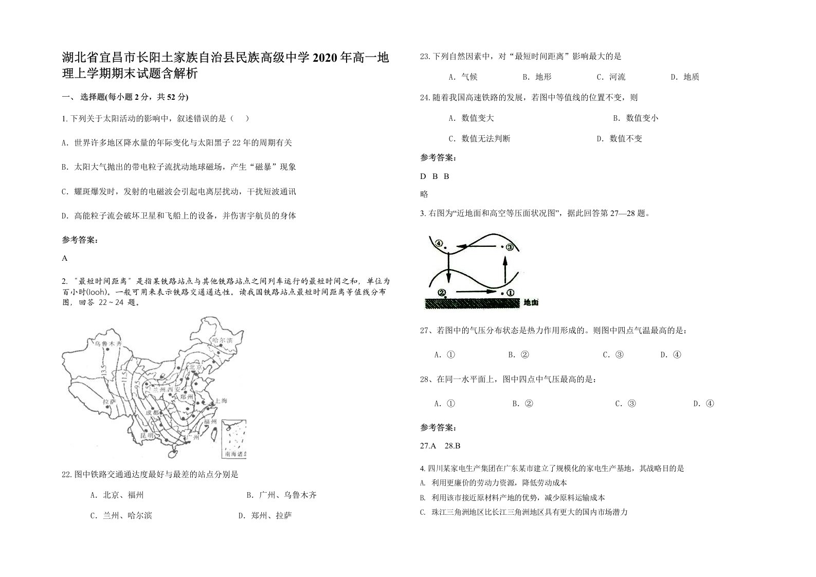 湖北省宜昌市长阳土家族自治县民族高级中学2020年高一地理上学期期末试题含解析