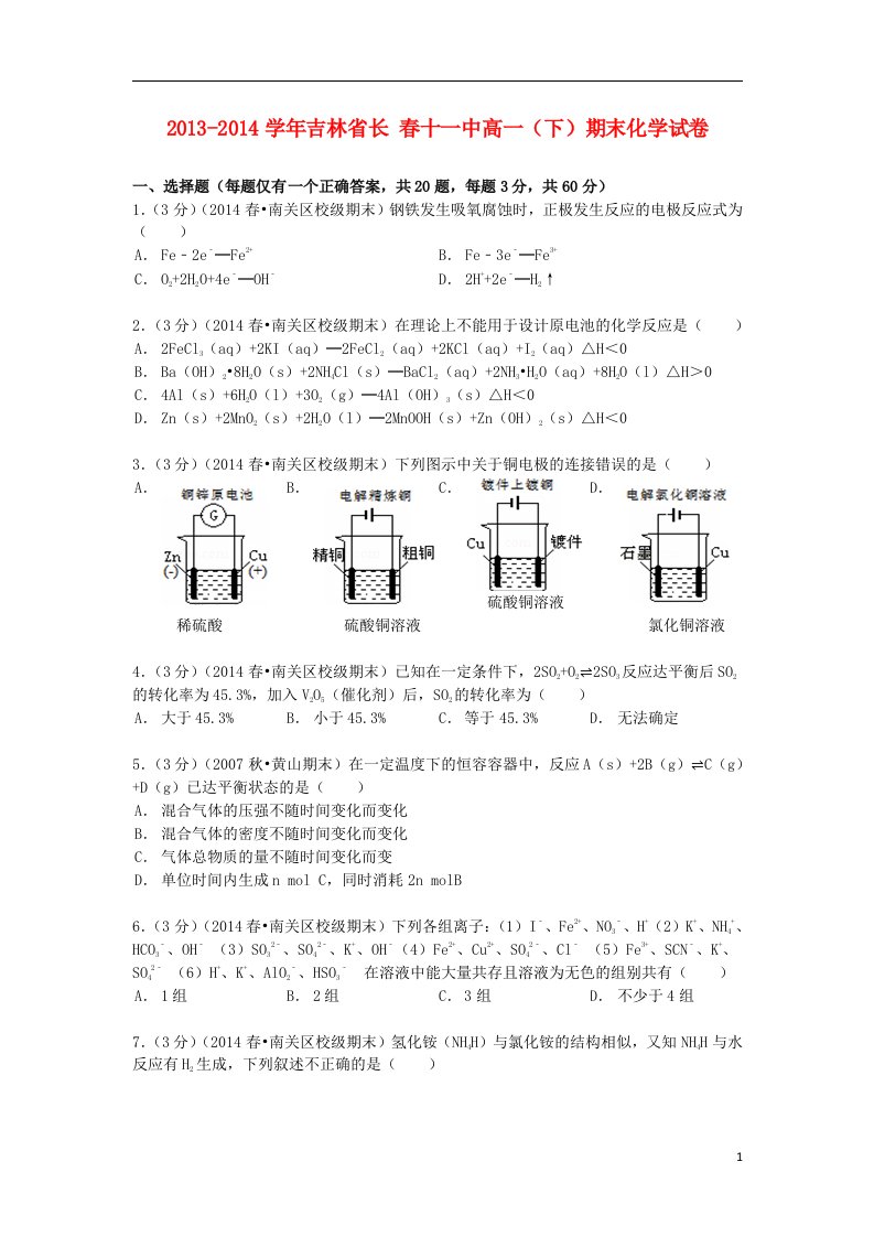 吉林省长十一中高一化学下学期期末试卷（含解析）