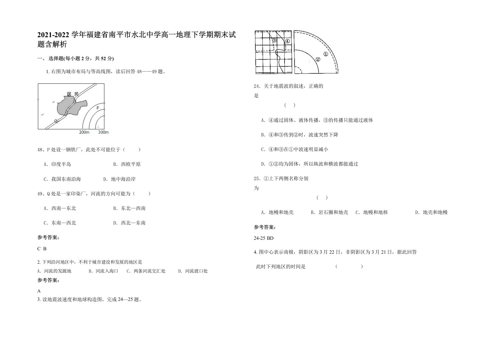 2021-2022学年福建省南平市水北中学高一地理下学期期末试题含解析