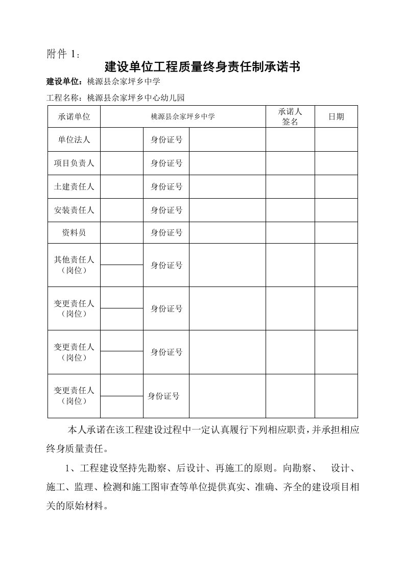 七方责任主体终身责任制承诺书