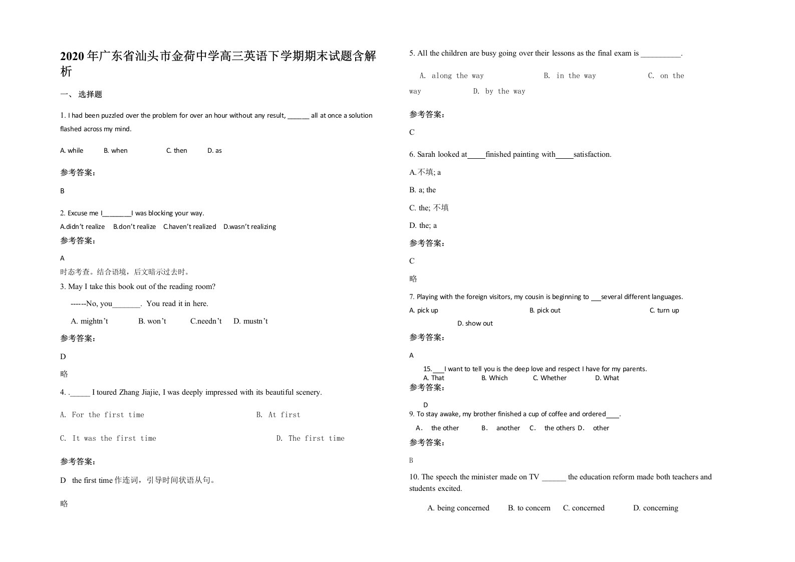 2020年广东省汕头市金荷中学高三英语下学期期末试题含解析