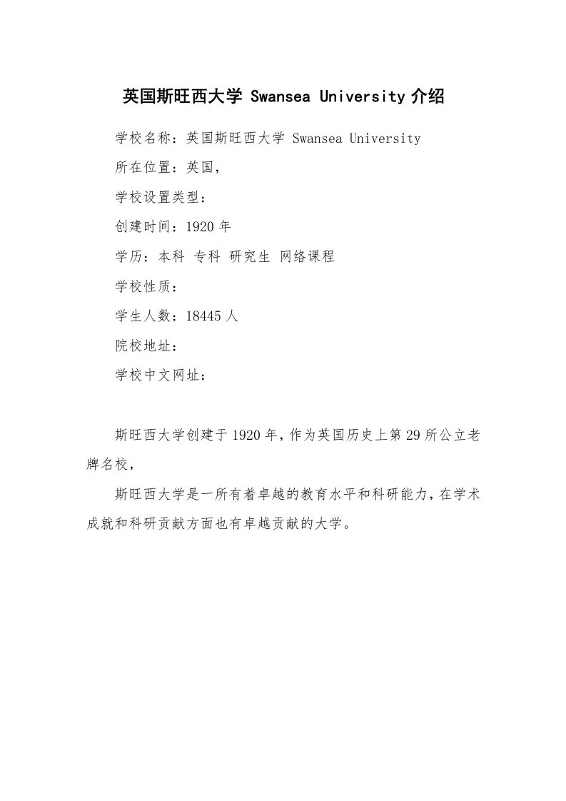 英国斯旺西大学