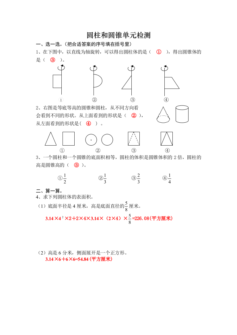 (完整版)六年级数学下册圆柱和圆锥单元测试卷及答案