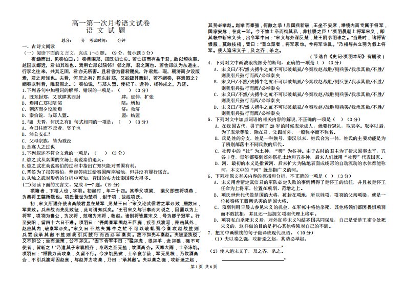 高一第一次考语文试卷