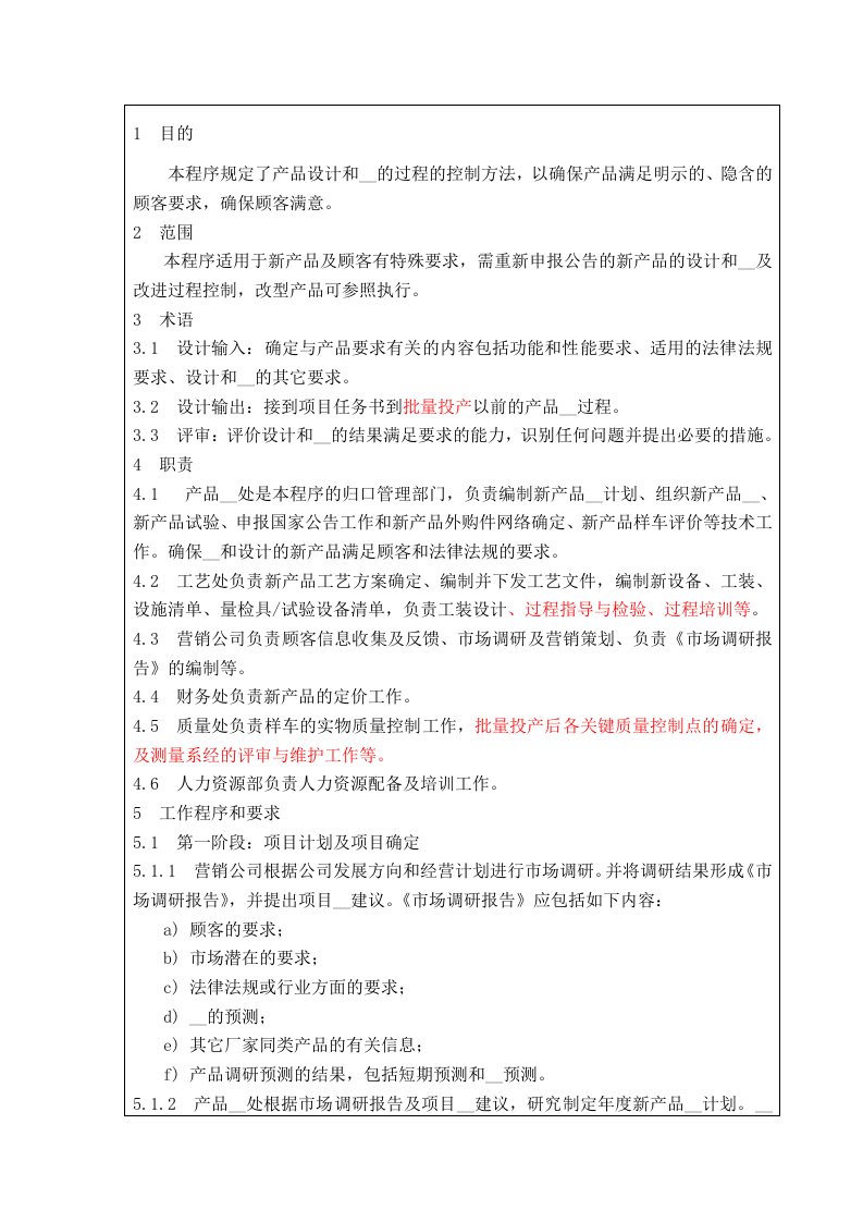 设计开发作业指导书