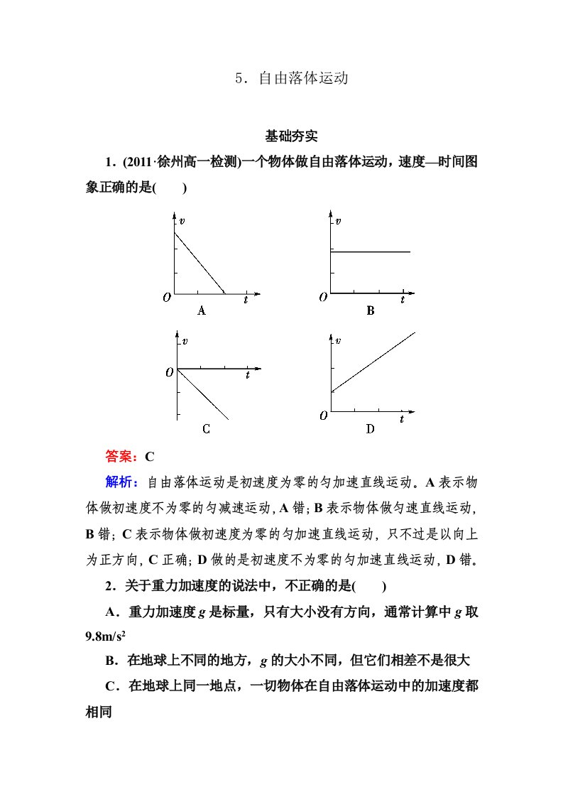 高一物理必修1第二章各节同步检测2-5