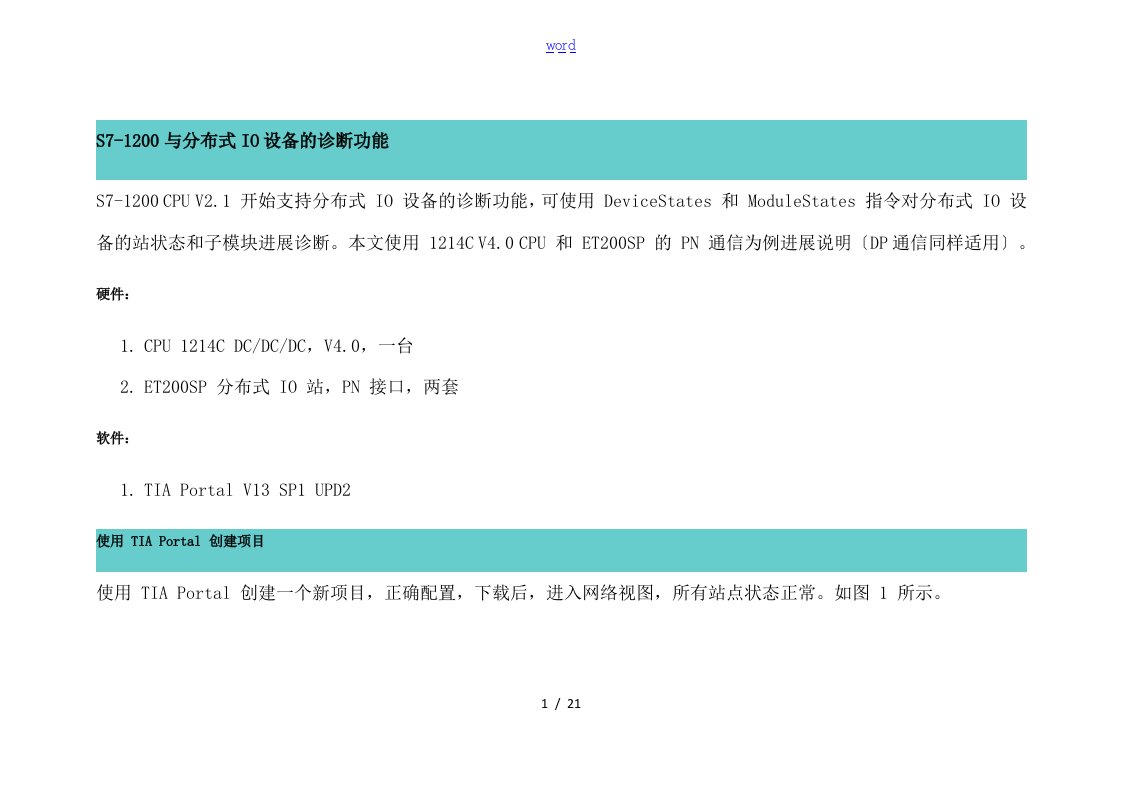 s7-1200分布式io诊断