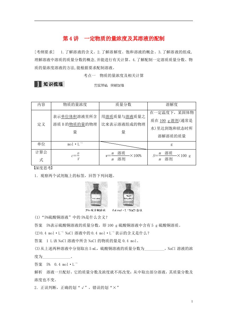 高考化学一轮复习