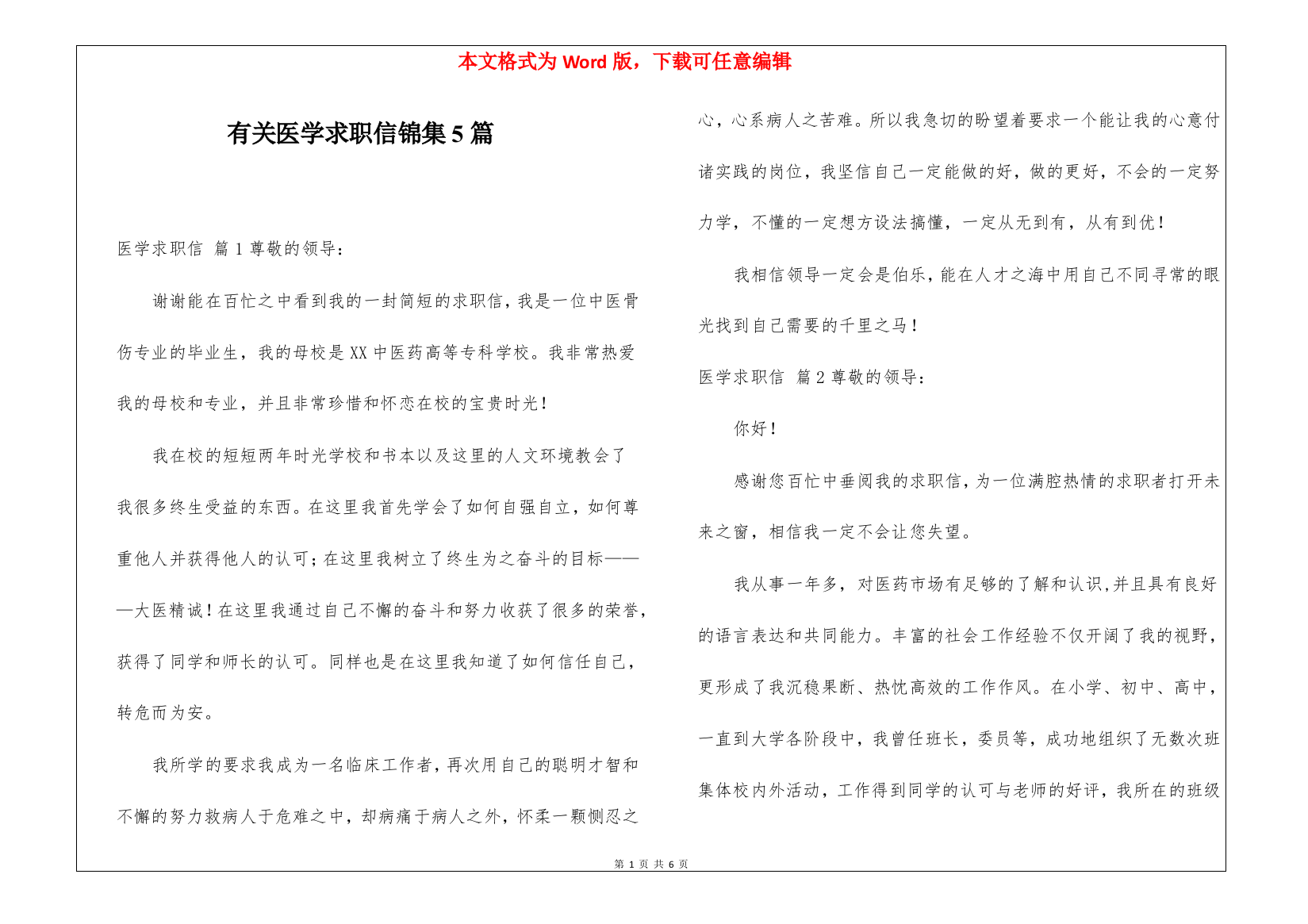 有关医学求职信锦集5篇