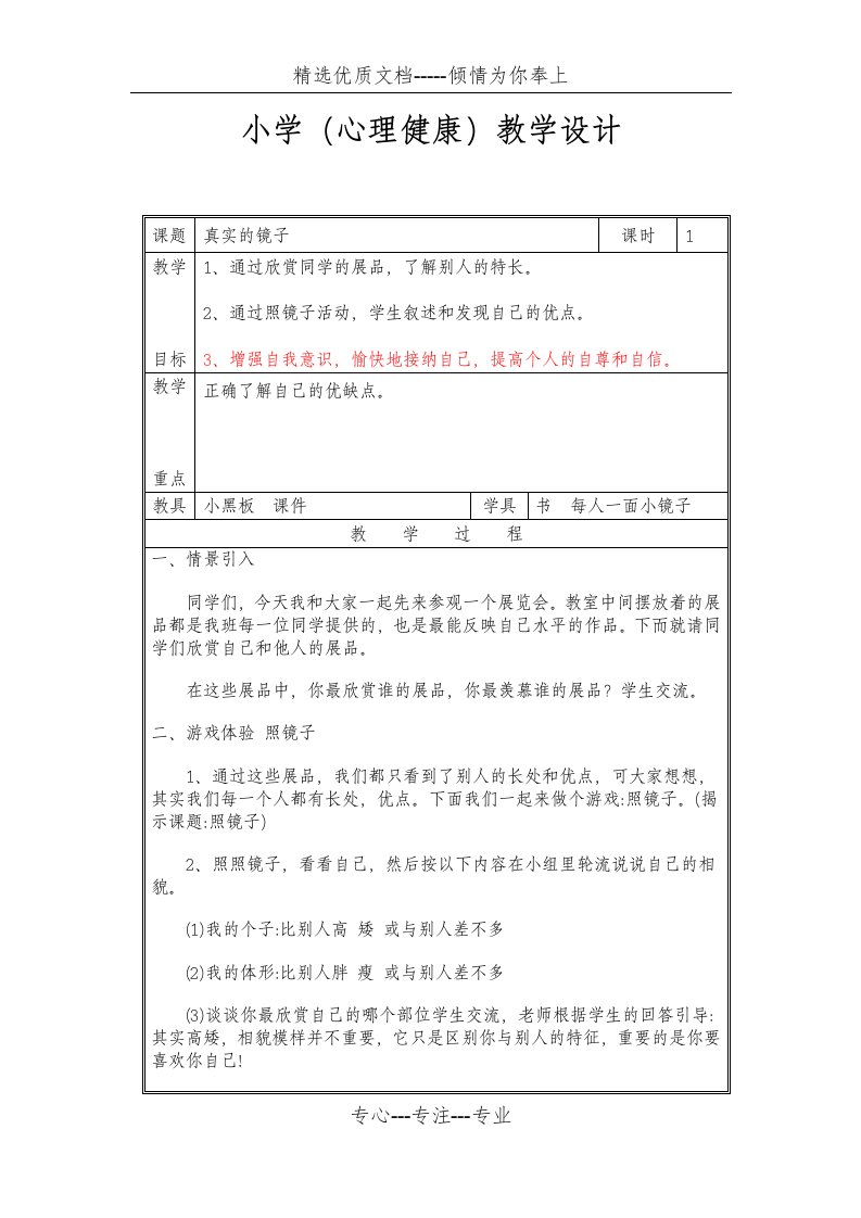 四年级心理健康教案下册(共9页)