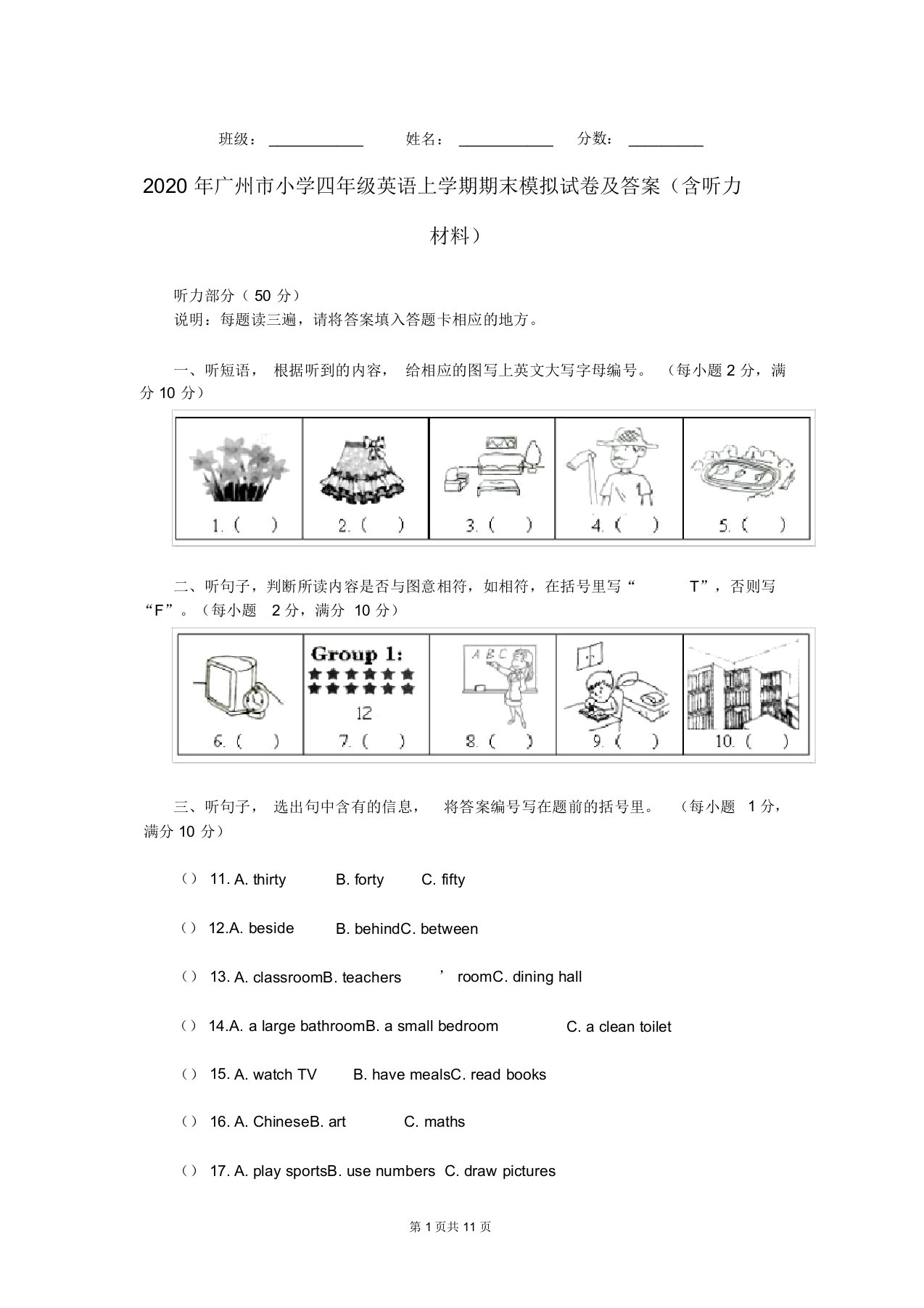 2020年广州市小学四年级英语上学期期末模拟试卷及答案(含听力材料)