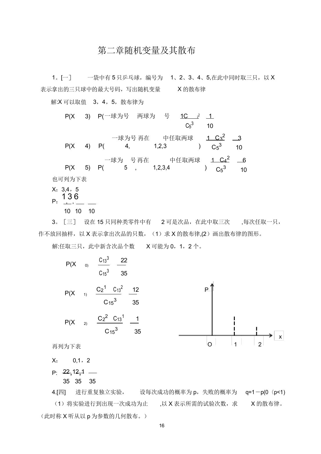 概率论与数理统计浙大四版习题答案第二章【范本模板】