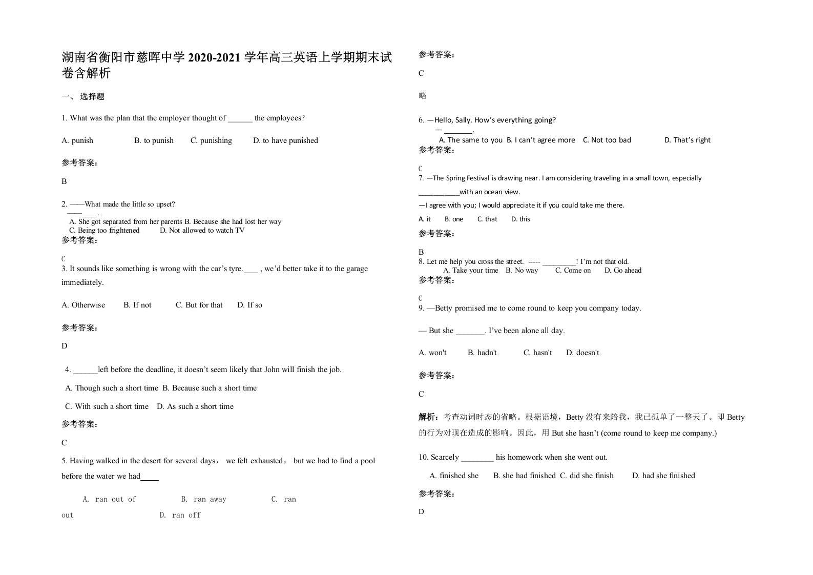 湖南省衡阳市慈晖中学2020-2021学年高三英语上学期期末试卷含解析