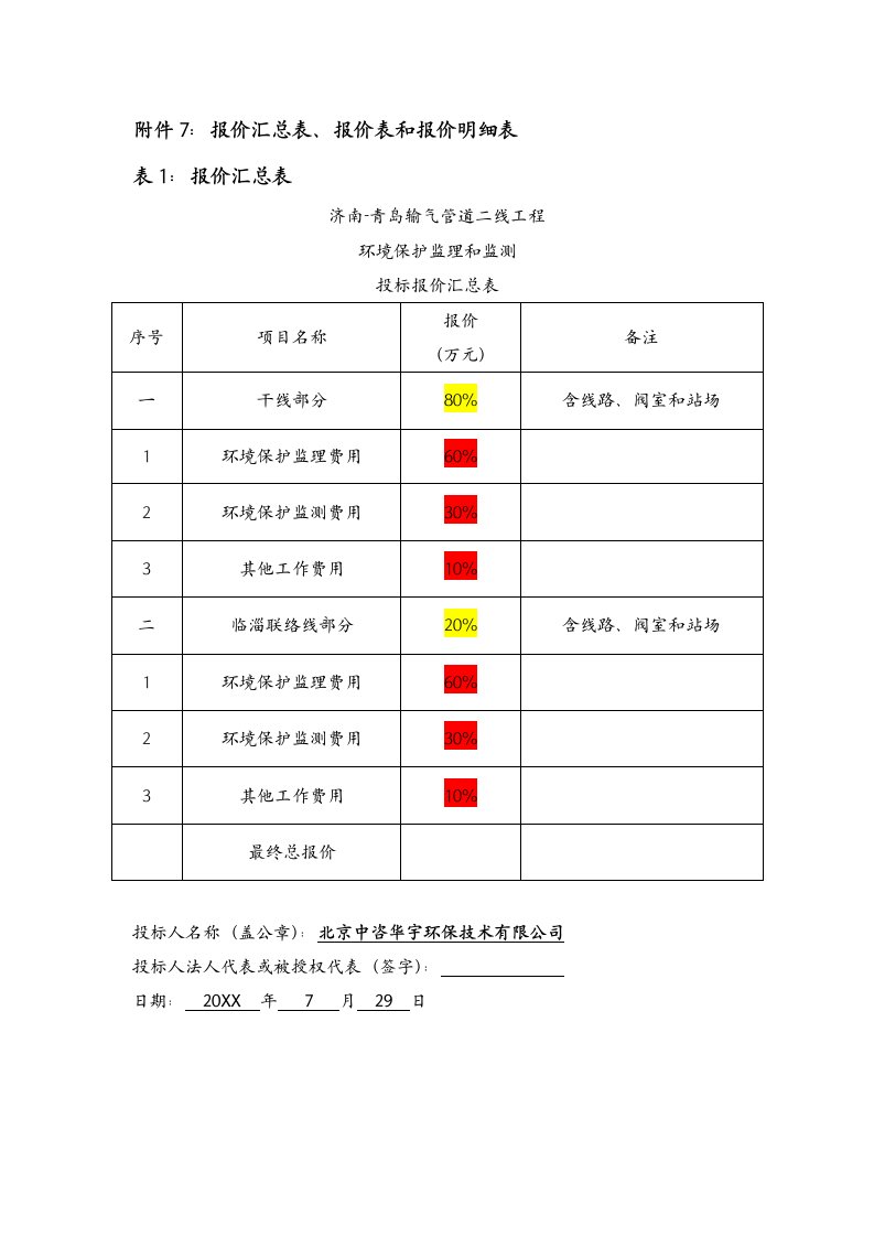 报价表格式