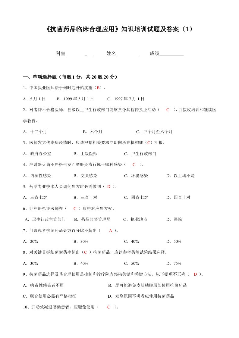 抗菌药物临床合理应用知识培训试题及答案1样稿