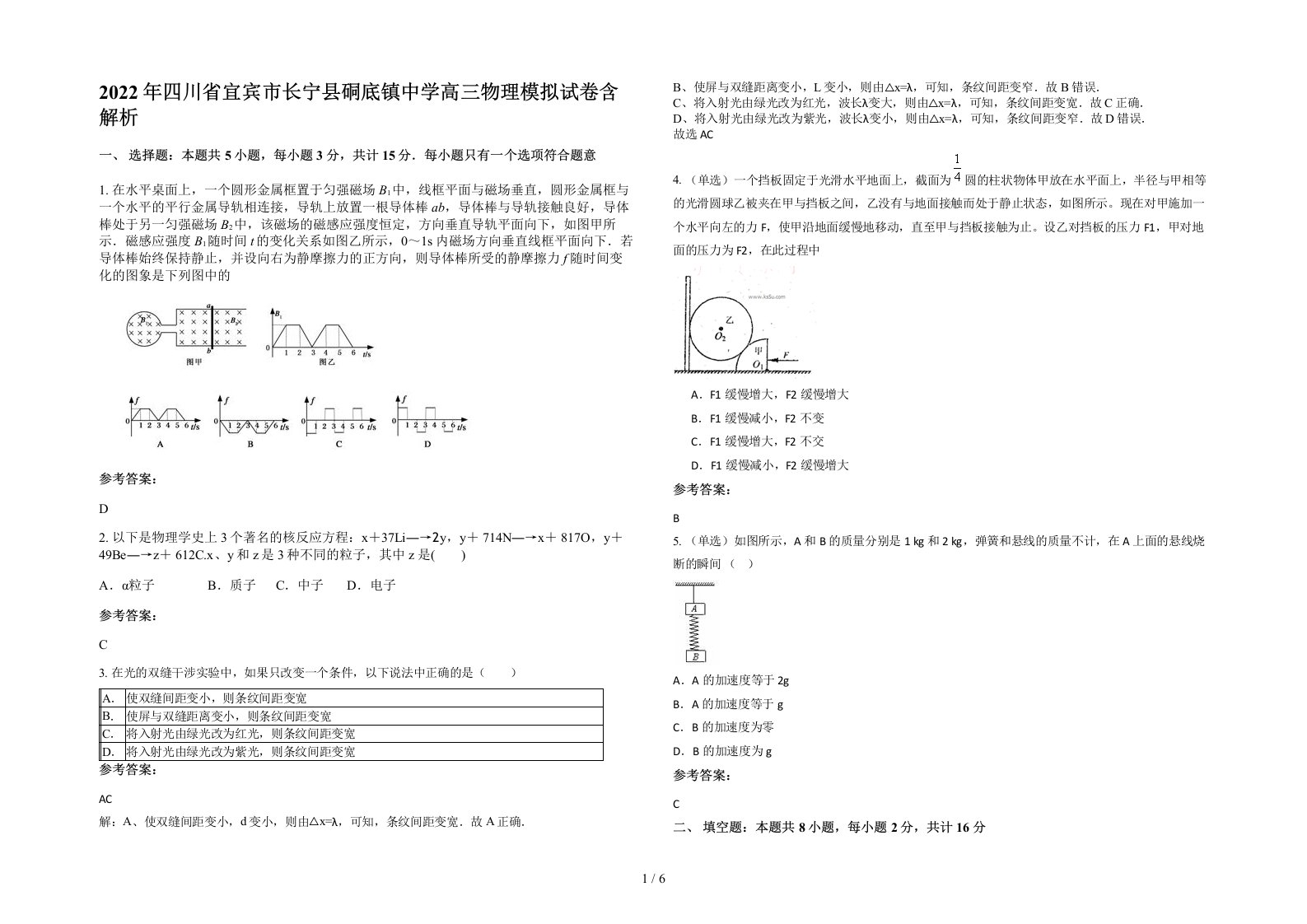 2022年四川省宜宾市长宁县硐底镇中学高三物理模拟试卷含解析