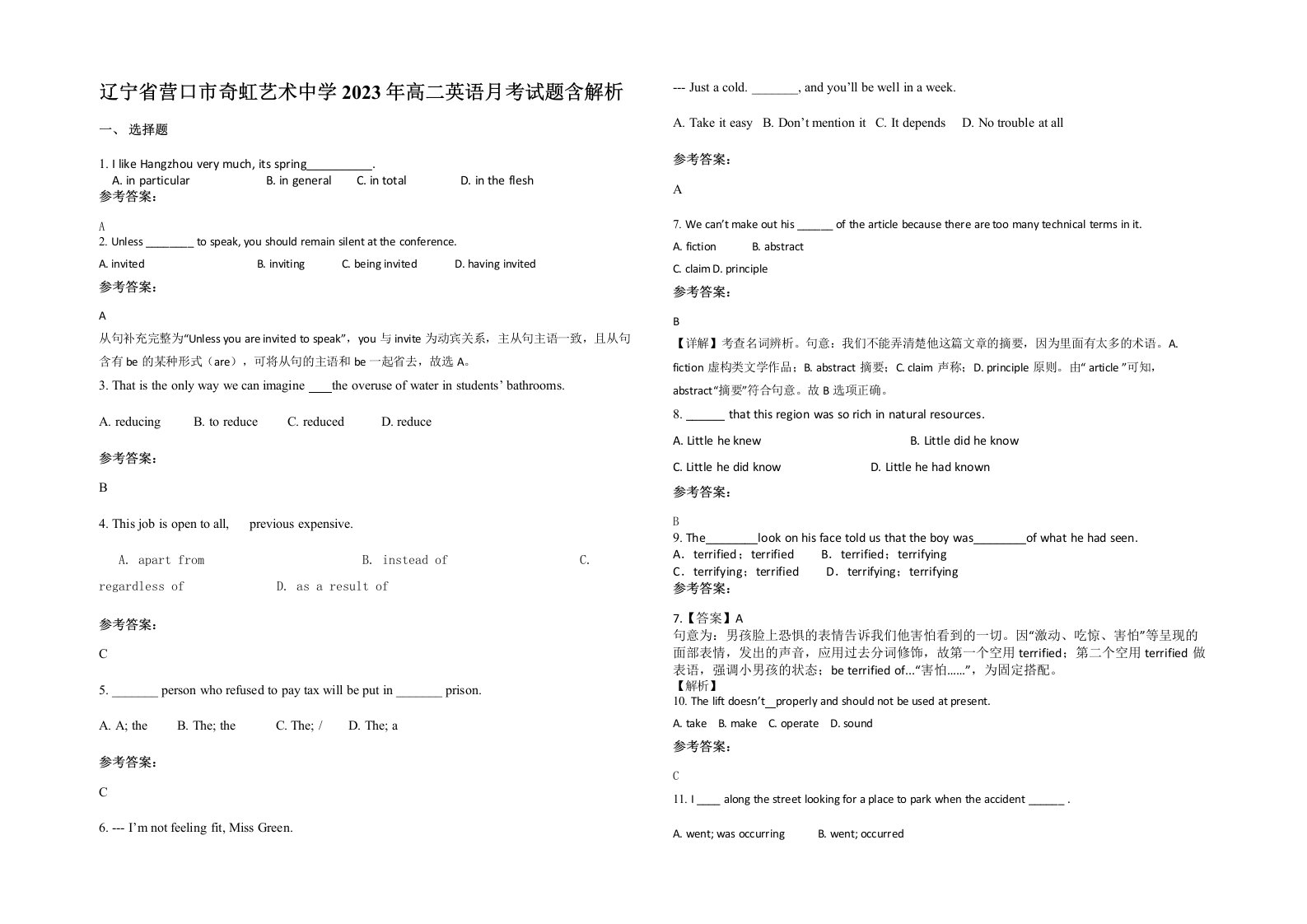 辽宁省营口市奇虹艺术中学2023年高二英语月考试题含解析