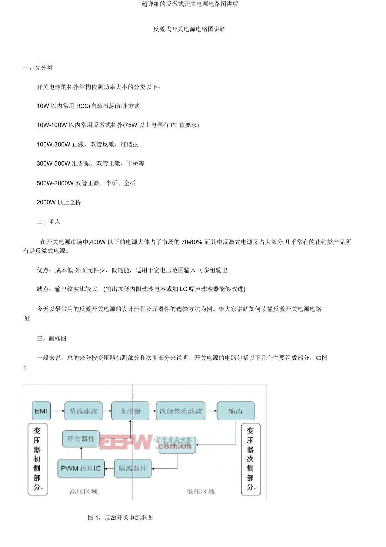 超详细反激式开关电源电路图讲解