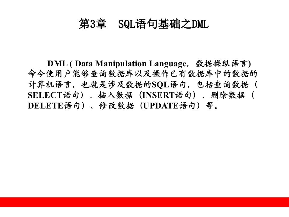 java数据库技术PPT电子课件教案第3章