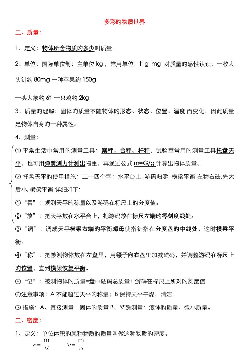 2023年人教版八年级物理-质量和密度-知识点+习题(含答案)打印版