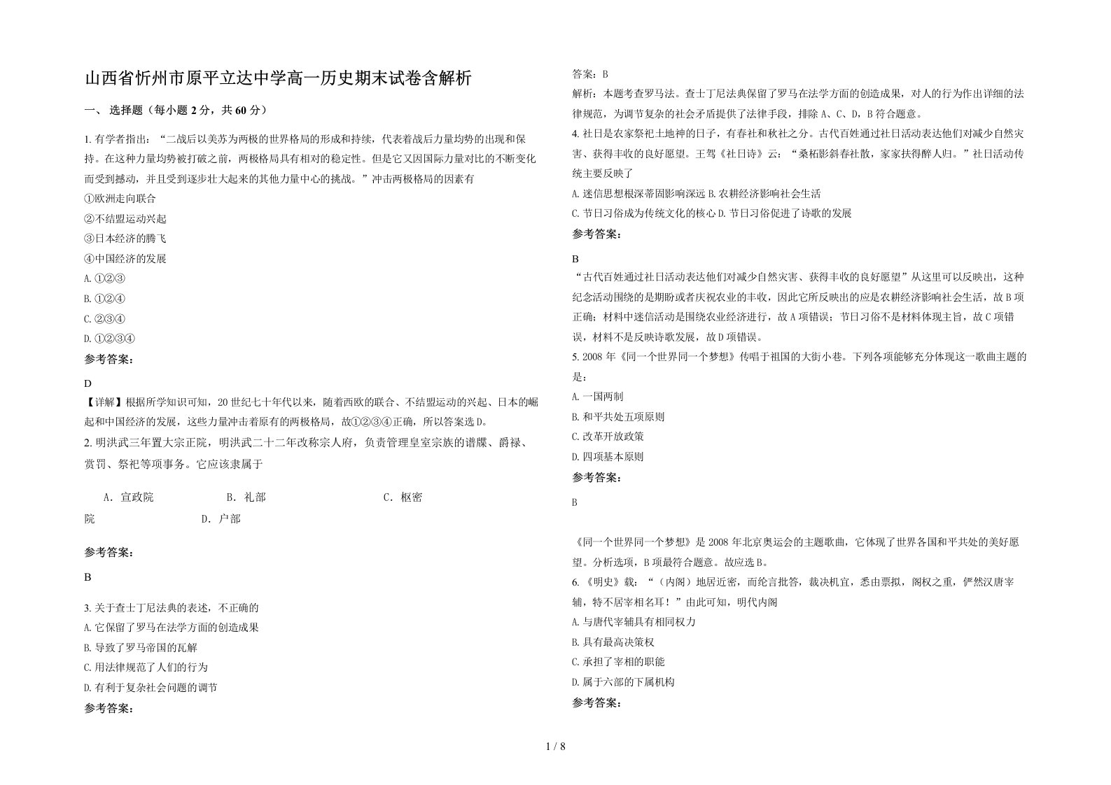 山西省忻州市原平立达中学高一历史期末试卷含解析