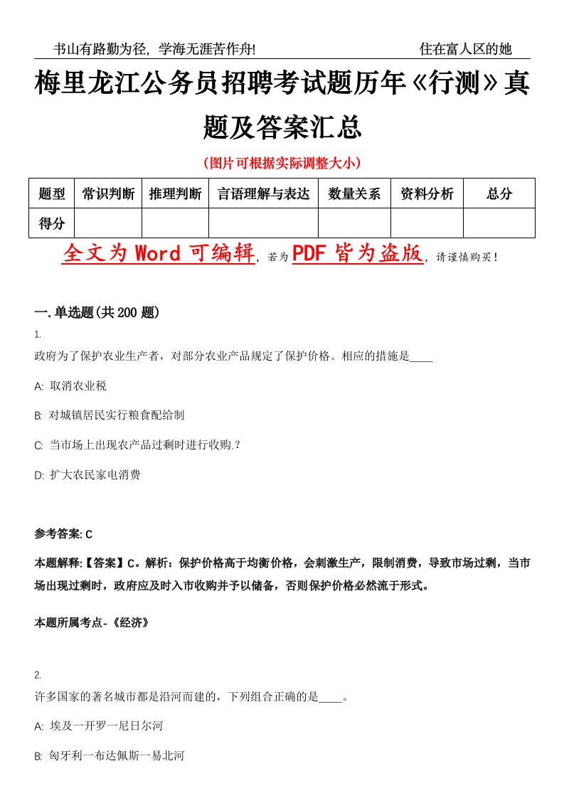 梅里龙江公务员招聘考试题历年《行测》真题及答案汇总精选集（壹）